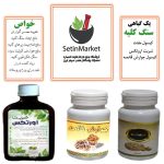 پک گیاهی سنگ کلیه؛ درمان تضمینی سنگ کلیه و بسیاری از بیماری های کلیوی