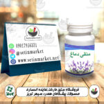 لیبل قرص گیاهی منقی دماغ